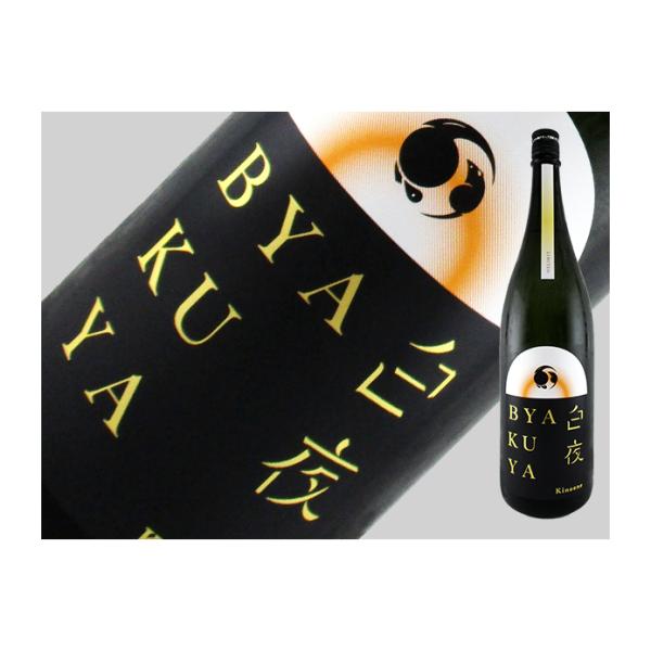 日本酒　千葉県　甲子　BYAKUYA　白夜　1.8L