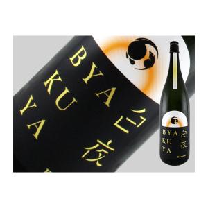 日本酒　千葉県　甲子　BYAKUYA　白夜　720ml