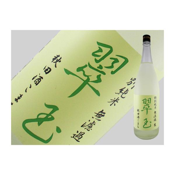 日本酒　秋田県　翠玉　特別純米　無濾過生　秋田酒こまち　1.8L