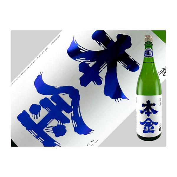 日本酒　長野県　本金　純米　無濾過生原酒　720ml