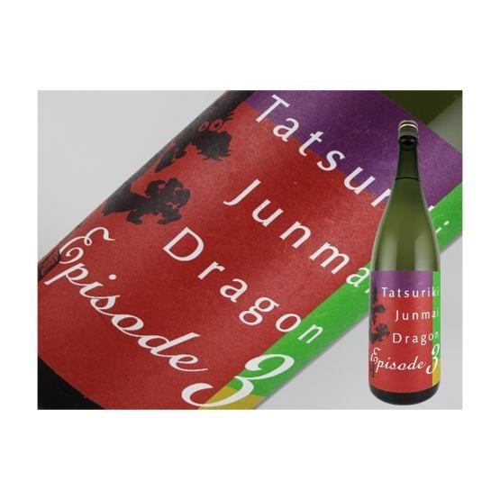 日本酒　兵庫県　龍力　純米酒　ドラゴン　Episode３　生酒　720ml