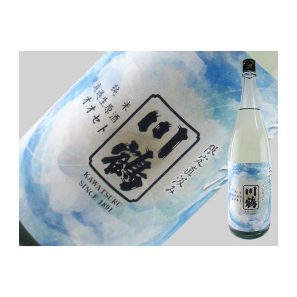 日本酒　香川県　川鶴　純米　限定直汲み　無濾過生原酒　1.8L