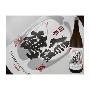 日本酒　長野県　信濃鶴　純米吟醸60　田皐　無慮過生原酒　1.8L