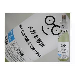 日本酒　宮城県　萩の鶴　メガネ専用　720ml
