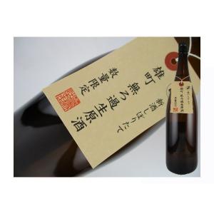 日本酒　岡山県　御前酒　雄町　無ろ過生原酒　1.8L