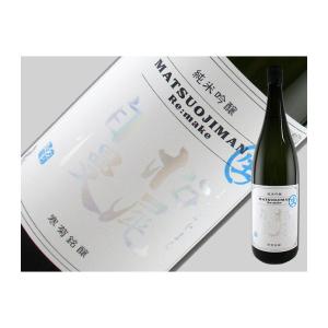 日本酒　千葉県　松尾自慢　純米吟醸　- Remake -　しぼりたて無濾過生原酒　1800ml