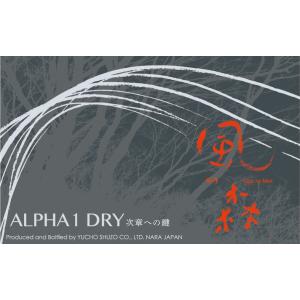 日本酒 奈良県 ALPHA 風の森 TYPE1 DRY 720ml