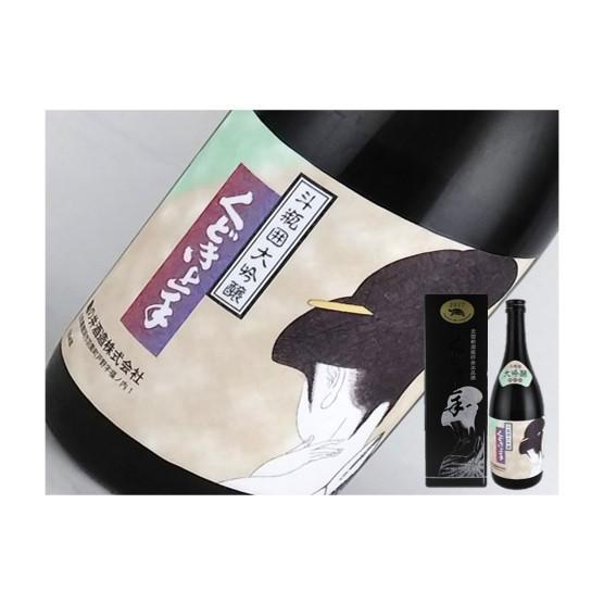 日本酒　山形県　くどき上手　斗瓶囲大吟醸　全国新酒鑑評会　出品酒　720ml