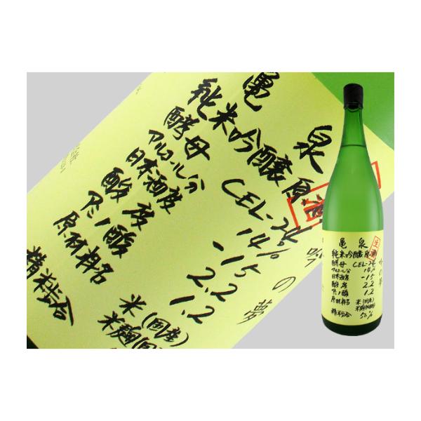 日本酒　高知県　亀泉　純米吟醸原酒生　CEL-24　吟の夢　１.８Ｌ