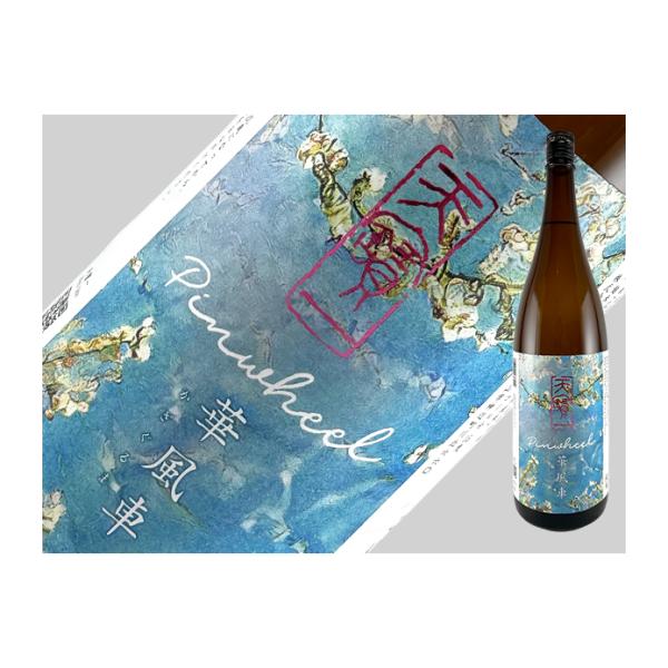 日本酒　広島県　天寶一　こいおまち純米酒　華風車　1.8L