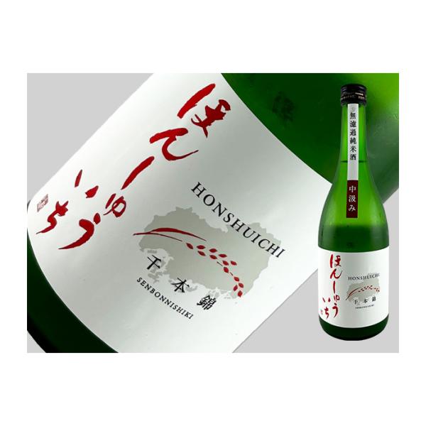 日本酒　広島県　本州一　無濾過純米酒　中汲み　生酒　720ml