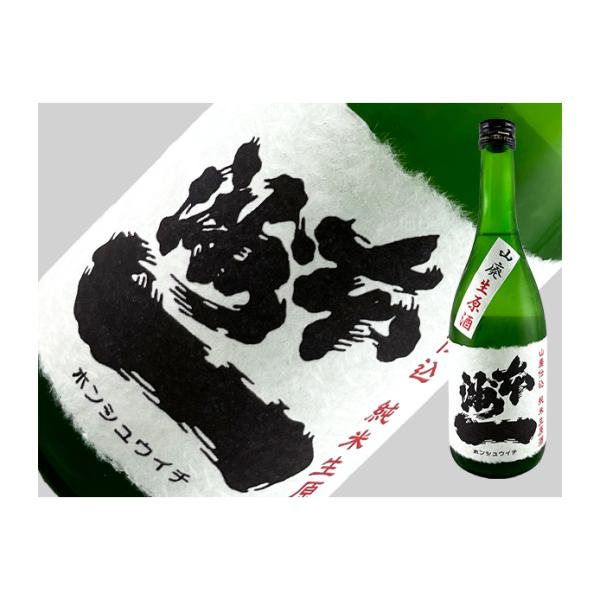 日本酒　広島県　本州一　山廃仕込　純米生原酒　23BY　720ml