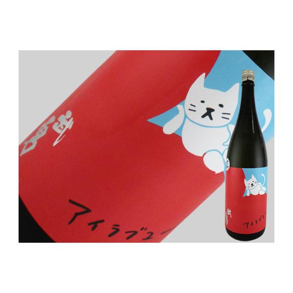 日本酒　茨城県　武勇　「アイラブユー」　純米吟醸　火入　720ml