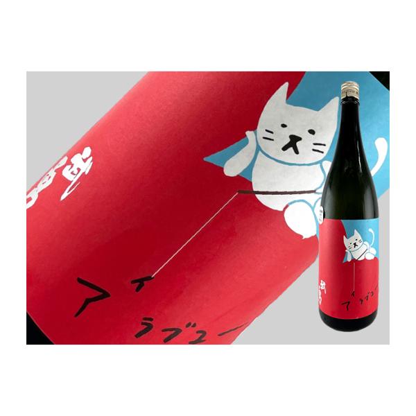 日本酒　茨城県　武勇　「アイラブユー」　純米吟醸　吟のさと　720ml