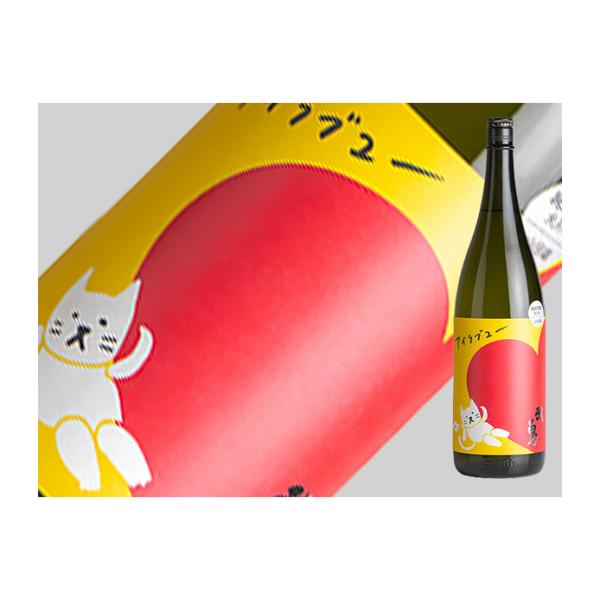日本酒　茨城県　武勇　「アイラブユー」　純米吟醸　山田錦　1.8L