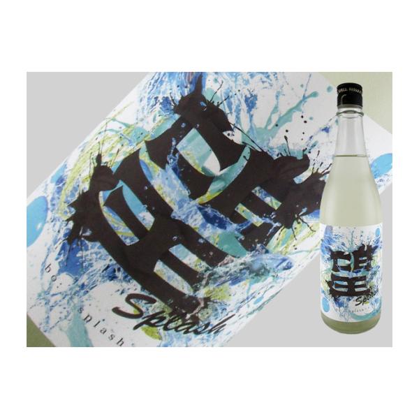 日本酒　栃木県　望　スプラッシュ　純米大吟醸　火入れ　720ml