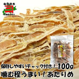 無添加 ！ 国産 あたりめ １００ｇ〜噛んで美味しい！噛んで顔をシェープアップ！メール便送料無料