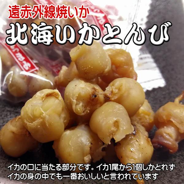 北海いかとんび２００ｇ イカの中でも一番美味しいといわれる口を遠赤外線で焼きました