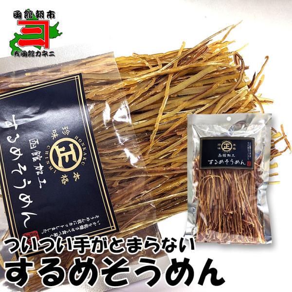 するめそうめん1袋　スルメ イカ いか 珍味 おつまみ メール便 送料無料