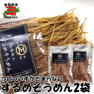 するめそうめん2袋 スルメ イカ いか 珍味 お...の商品画像