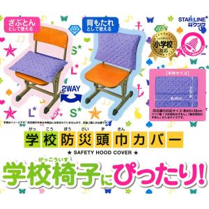 クツワ 防災頭巾カバー 防災頭巾入れ 座布団 ...の詳細画像1