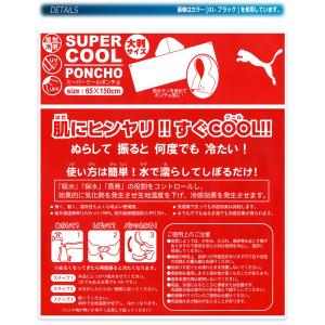 冷感タオル フード 冷感ポンチョ UVカット ...の詳細画像1
