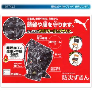 プーマ クツワ 防災ずきん キルト 中綿入り ...の詳細画像1