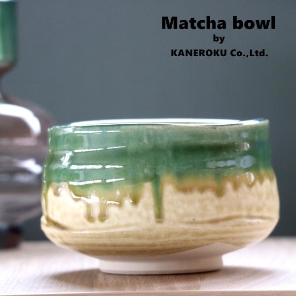 抹茶椀織部　11.7×7.8(cm)　550ｃｃ　日本製　美濃焼　業務用食器　茶器　抹茶椀　使いやす...