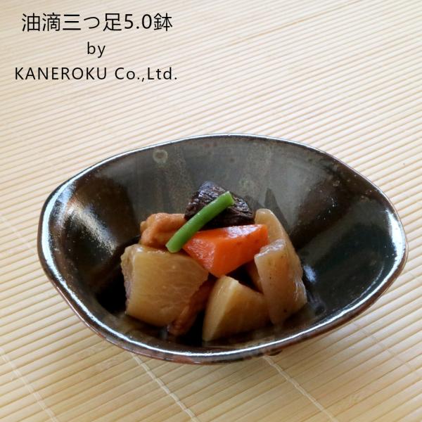 油滴三つ足5.0鉢　15.5×4.6(cm)日本製　美濃焼　業務用食器　使いやすい食器　割烹食器　使...