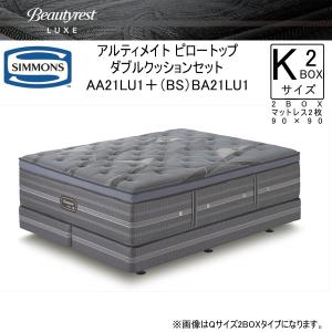 SIMMONS（シモンズ） シグネチャーピロートップ Kサイズ 正規販売店