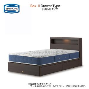 SIMMONS（シモンズ） セミダブルベッド ボックス2 ダブルクッション