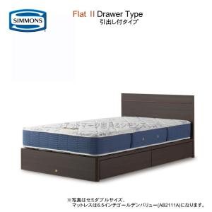 SIMMONS（シモンズ） シングルベッド シェルフライト 引出付 選べる