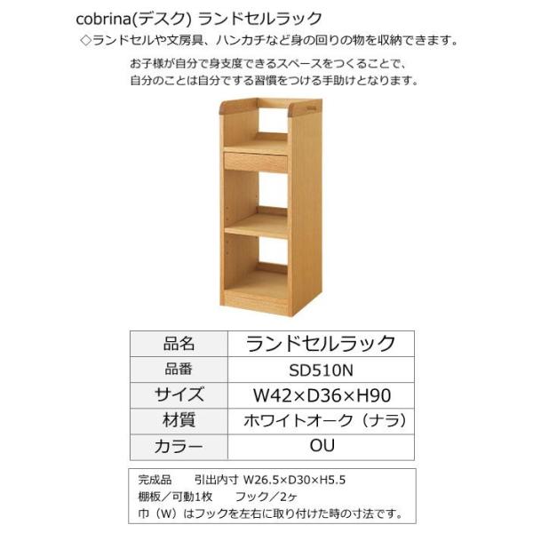 ランドセルラック 飛騨産業 大人まで使える  SD510N　完成品 コブリナ 森のことば など飛騨の...