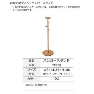 飛騨産業のデスク cobrina  コブリナ 大人まで使える 木製 ハンガースタンド TF608｜kanesaki-kagu