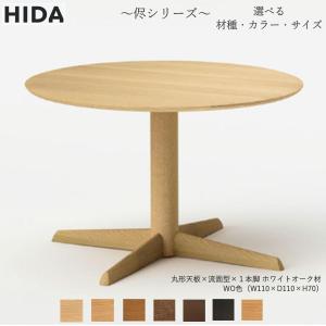 取付無料！旭川家具 クリエイトファニチャー カンタベリー 天然木90丸テーブル✨ 旭川家具 Create Furniture クリエイトファニチャー Hokkai 北海 丸