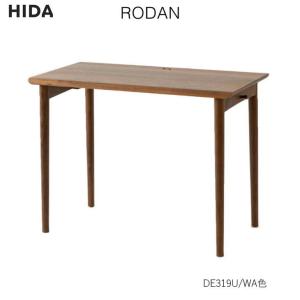 飛騨産業 デスク RODAN ロダン ウォルナット 幅95cm DE319U 幅105cm DE320U 送料・無料｜アットマーク家具ヤフー店