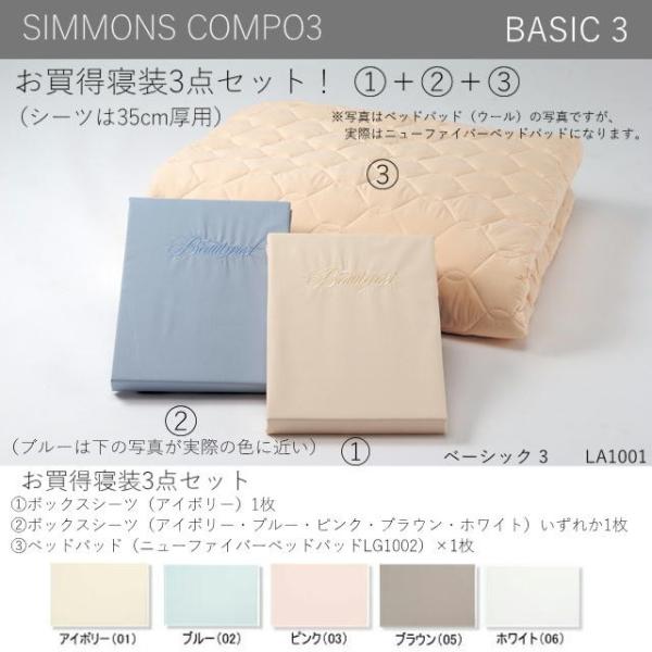 シモンズ 寝装３点セット クィーン COMPO3  LA1001 BOXシーツ×2、ベッドパッド×1...