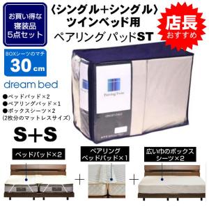 ドリームベッド BOXシーツ+ベッドパッド スタート3点セット dream bed
