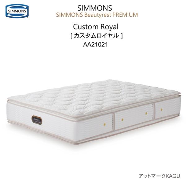 シモンズ マットレス シングル ポケットコイル  カスタムロイヤル 8.25インチ AA21021 ...
