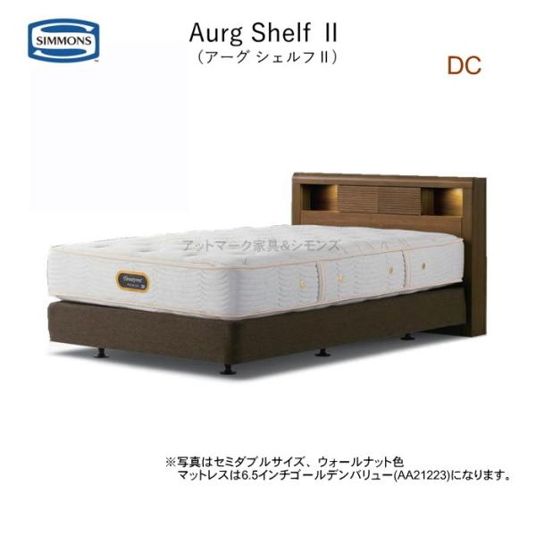 シモンズ セミダブルベッド アーグシェルフ2 DC ダブルクッション 選べるマットレス 6.5インチ...