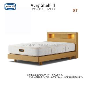 SIMMONS（シモンズ） ダブルベッド アーグシェルフ2 DC D2 2BOX ダブル