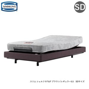 シモンズ 電動ベッド セミダブル 電動リクライニング マキシマ ３モーター スリムシェルフ2 Ｆ＆Ｆマットレス付 マットレス３タイプ 送料無料｜kanesaki-kagu