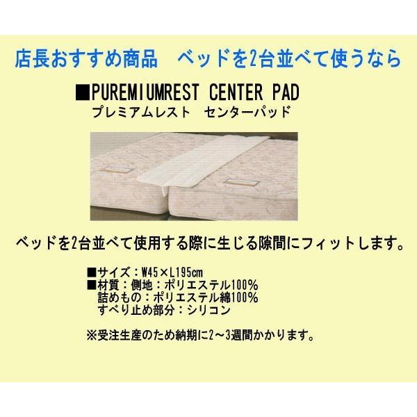 シモンズ センターパッド 2台並べて使う時にマットレスのすき間にフィットします。 送料無料