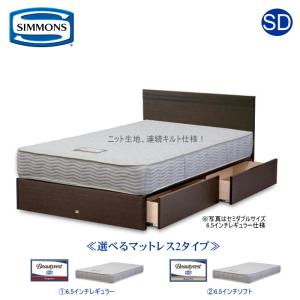 SIMMONS（シモンズ） セミダブルフレーム スフィーダ 桐ステーション