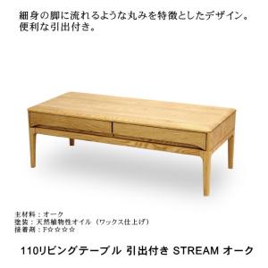 久和屋 110リビングテーブル センターテーブル 引出付き シンフォニー