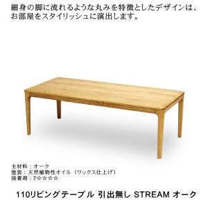 久和屋 110リビングテーブル センターテーブル 引出付き ストリーム