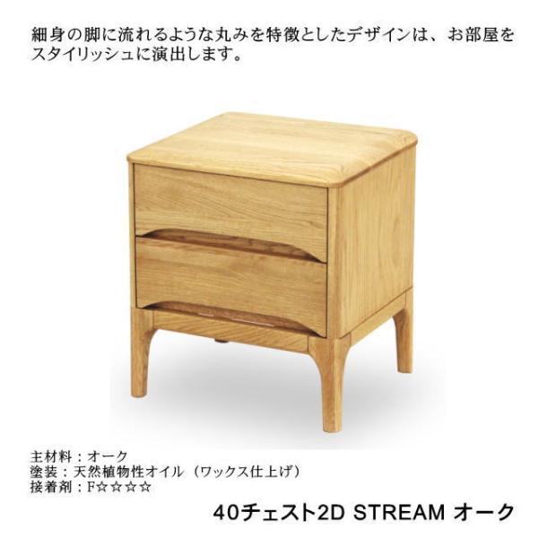 40チェスト 2D  ストリーム 久和屋 オーク無垢 ライト色 送料無料 送料無料
