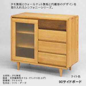 久和屋 120サイドボード シンフォニー タモ無垢 ライト ダーク色 2色