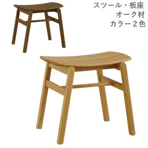 スツール 板座 オーク材 天然木 完成品 カラー2色 NA BN YUME3 送料