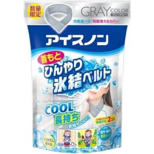 アイスノン 首もとひんやり氷結ベルト グレーカラー 冷感 ひんやり 冷たい 首を冷やす 長持ち 暑さ対策